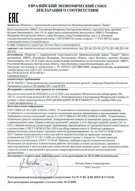 Декларация соответствия на ДЭ ТР ТС 020-2011 Электромагнитная совместимость